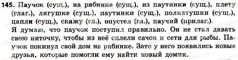 4-russkij-yazyk-an-rudyakov-il-chelysheva-2015--chasti-rechi-pravopisanie-145.jpg