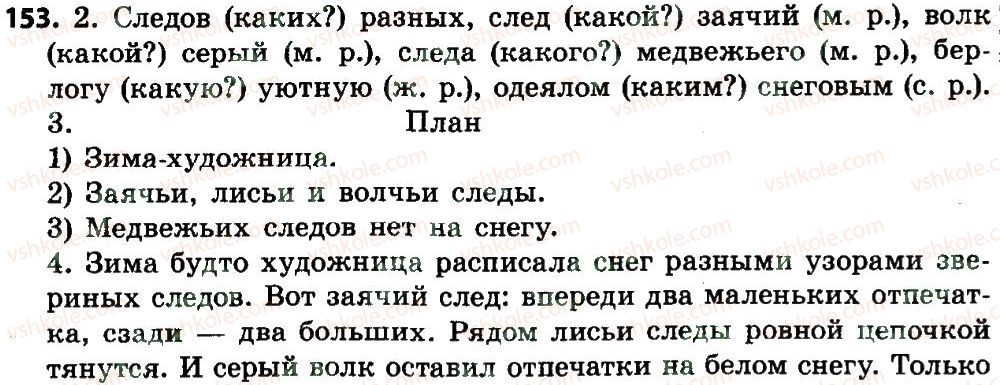 4-russkij-yazyk-an-rudyakov-il-chelysheva-2015--imya-prilagatelnoe-153.jpg