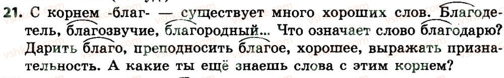 4-russkij-yazyk-an-rudyakov-il-chelysheva-2015--tekst-struktura-teksta-21.jpg
