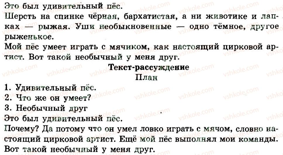 4-russkij-yazyk-an-rudyakov-il-chelysheva-2015--tekst-struktura-teksta-22-rnd2762.jpg