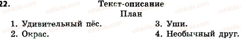 4-russkij-yazyk-an-rudyakov-il-chelysheva-2015--tekst-struktura-teksta-22.jpg