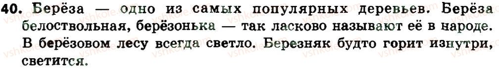 4-russkij-yazyk-an-rudyakov-il-chelysheva-2015--tekst-struktura-teksta-40.jpg