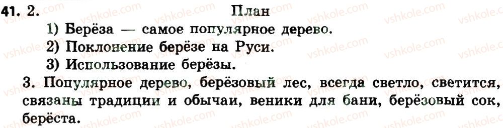 4-russkij-yazyk-an-rudyakov-il-chelysheva-2015--tekst-struktura-teksta-41.jpg
