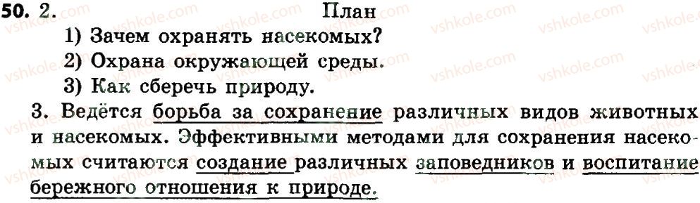 4-russkij-yazyk-an-rudyakov-il-chelysheva-2015--tekst-struktura-teksta-50.jpg