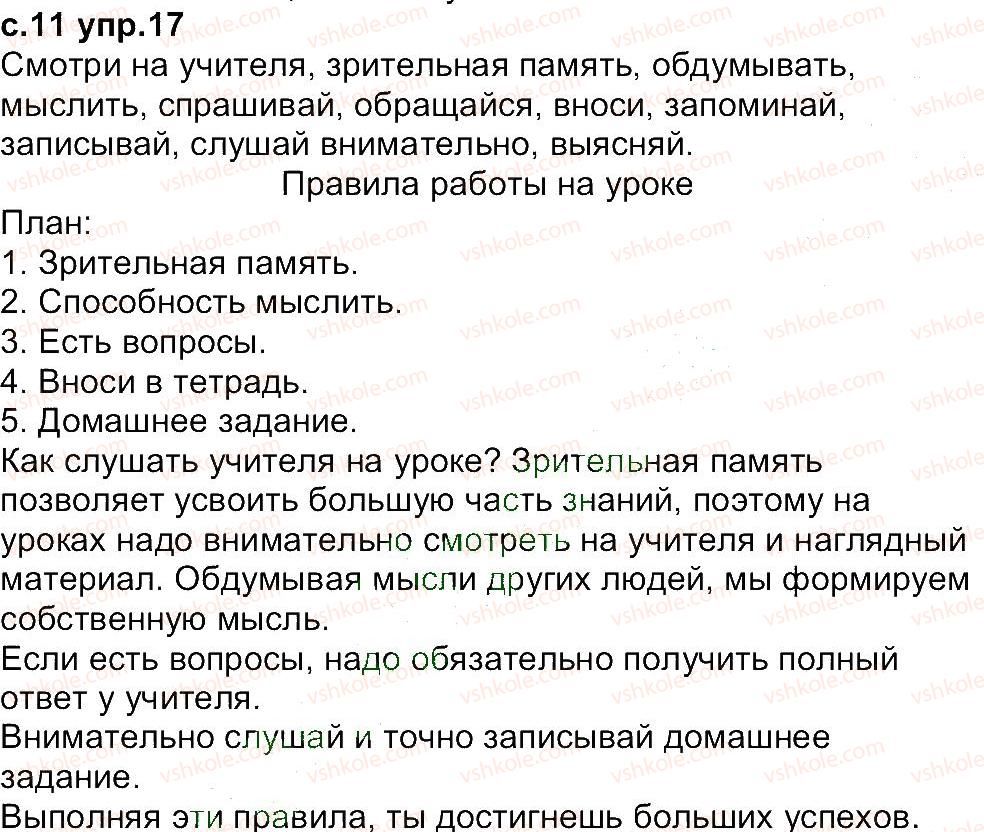 4-russkij-yazyk-ei-samonova-vi-stativka-tm-polyakova-2015--uprazhneniya-1-100-17.jpg