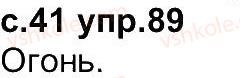 4-russkij-yazyk-ei-samonova-vi-stativka-tm-polyakova-2015--uprazhneniya-1-100-89.jpg