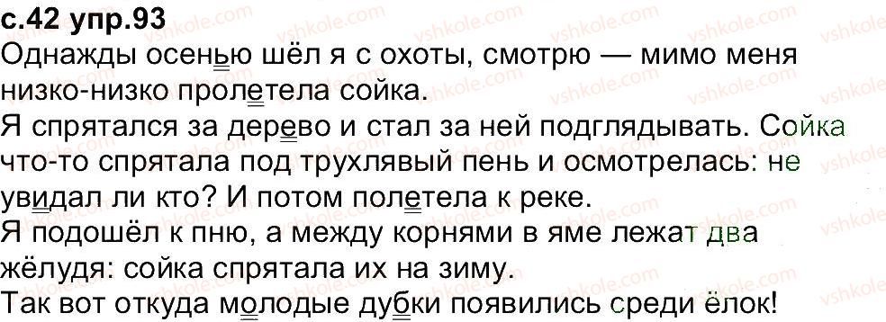 4-russkij-yazyk-ei-samonova-vi-stativka-tm-polyakova-2015--uprazhneniya-1-100-93.jpg
