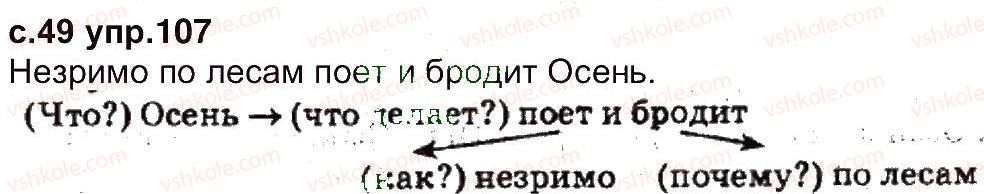 4-russkij-yazyk-ei-samonova-vi-stativka-tm-polyakova-2015--uprazhneniya-101-200-107.jpg