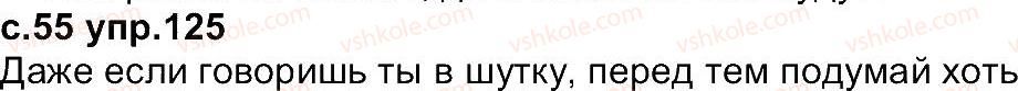 4-russkij-yazyk-ei-samonova-vi-stativka-tm-polyakova-2015--uprazhneniya-101-200-125.jpg