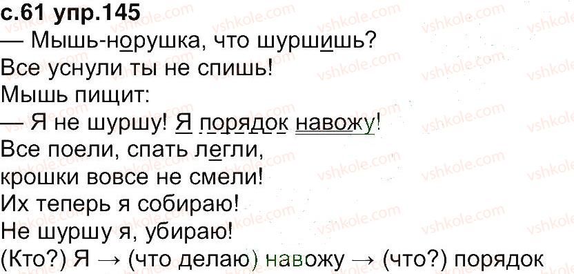 4-russkij-yazyk-ei-samonova-vi-stativka-tm-polyakova-2015--uprazhneniya-101-200-145.jpg