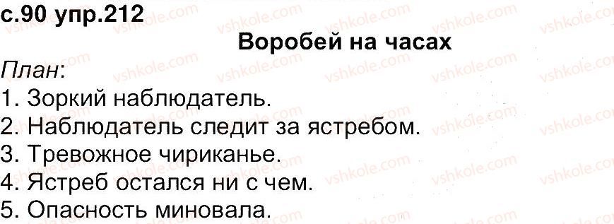 4-russkij-yazyk-ei-samonova-vi-stativka-tm-polyakova-2015--uprazhneniya-201-300-212.jpg