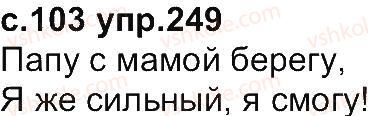 4-russkij-yazyk-ei-samonova-vi-stativka-tm-polyakova-2015--uprazhneniya-201-300-249.jpg
