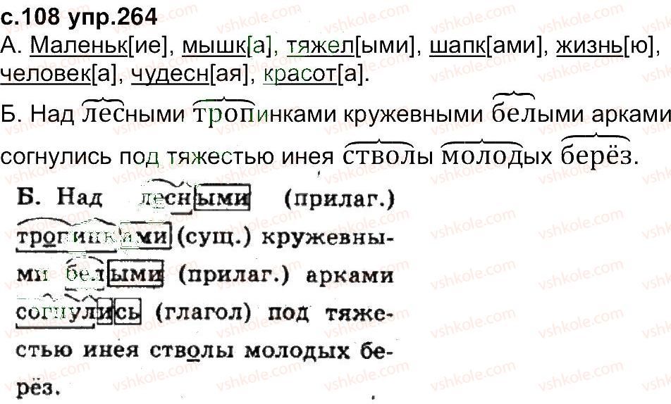 4-russkij-yazyk-ei-samonova-vi-stativka-tm-polyakova-2015--uprazhneniya-201-300-264.jpg
