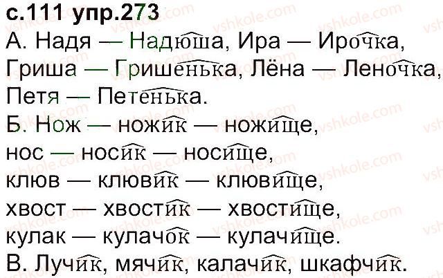 4-russkij-yazyk-ei-samonova-vi-stativka-tm-polyakova-2015--uprazhneniya-201-300-273.jpg
