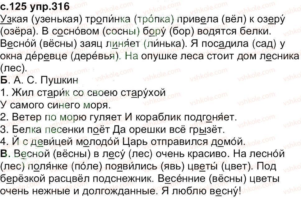 4-russkij-yazyk-ei-samonova-vi-stativka-tm-polyakova-2015--uprazhneniya-301-433-316.jpg