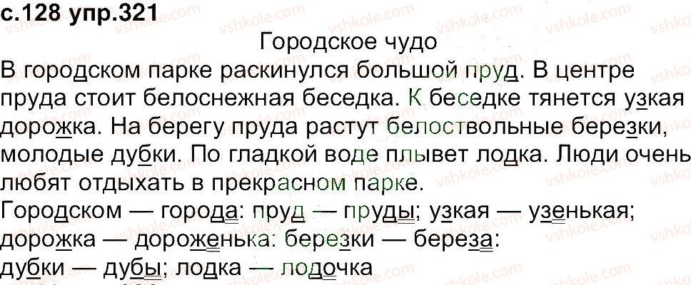 4-russkij-yazyk-ei-samonova-vi-stativka-tm-polyakova-2015--uprazhneniya-301-433-321.jpg