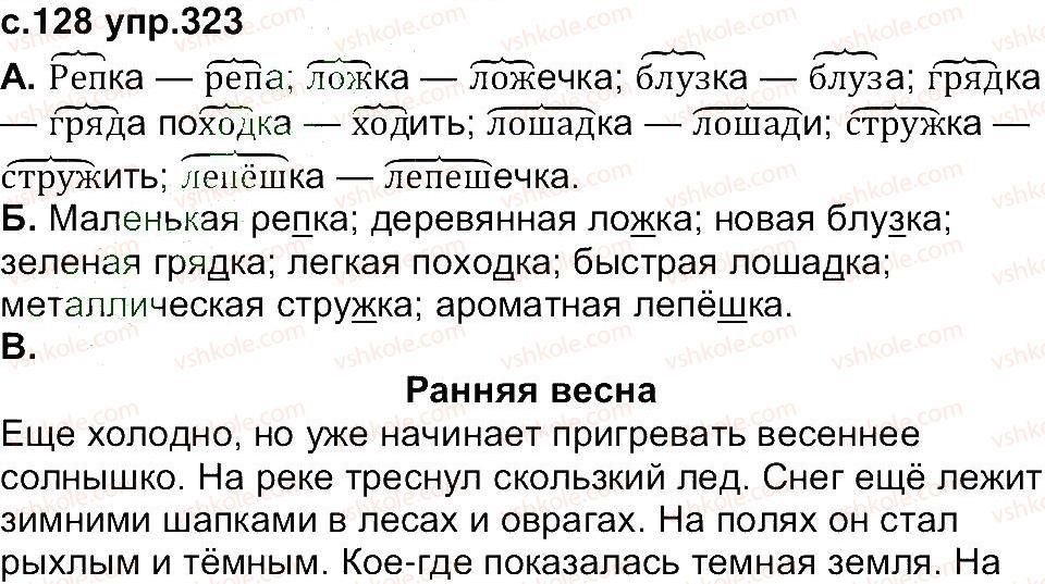4-russkij-yazyk-ei-samonova-vi-stativka-tm-polyakova-2015--uprazhneniya-301-433-323.jpg