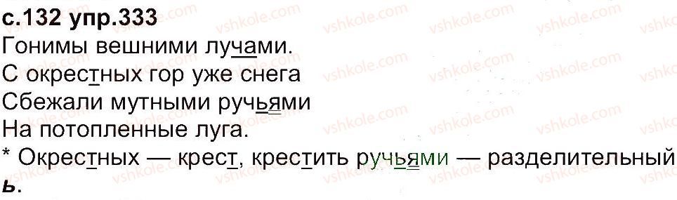 4-russkij-yazyk-ei-samonova-vi-stativka-tm-polyakova-2015--uprazhneniya-301-433-333.jpg