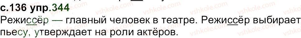 4-russkij-yazyk-ei-samonova-vi-stativka-tm-polyakova-2015--uprazhneniya-301-433-344.jpg