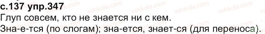 4-russkij-yazyk-ei-samonova-vi-stativka-tm-polyakova-2015--uprazhneniya-301-433-347.jpg