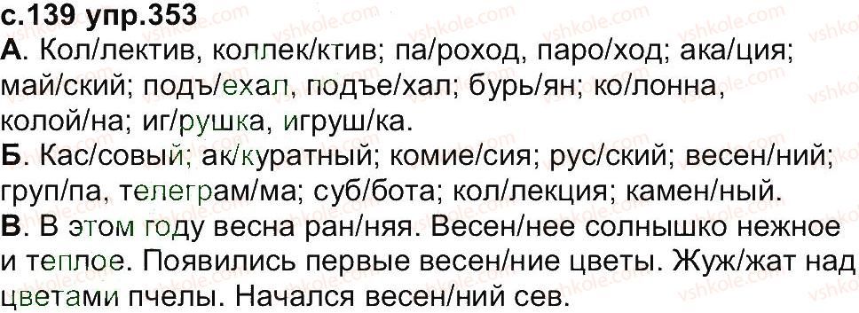 4-russkij-yazyk-ei-samonova-vi-stativka-tm-polyakova-2015--uprazhneniya-301-433-353.jpg