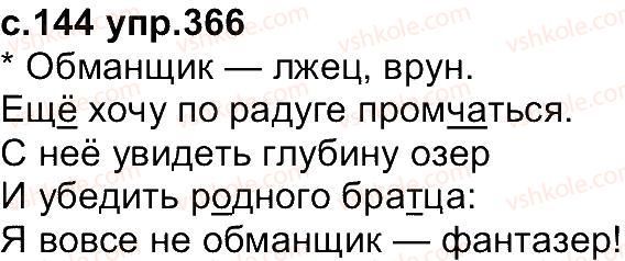 4-russkij-yazyk-ei-samonova-vi-stativka-tm-polyakova-2015--uprazhneniya-301-433-366.jpg