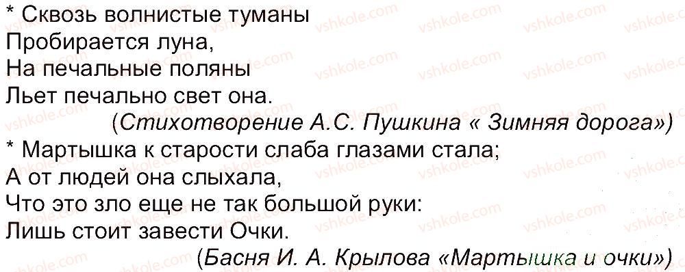 4-russkij-yazyk-ei-samonova-vi-stativka-tm-polyakova-2015--uprazhneniya-301-433-395-rnd9077.jpg