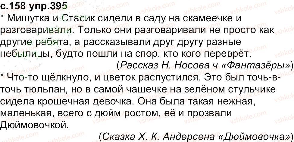 4-russkij-yazyk-ei-samonova-vi-stativka-tm-polyakova-2015--uprazhneniya-301-433-395.jpg