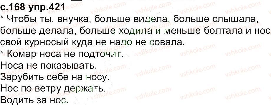 4-russkij-yazyk-ei-samonova-vi-stativka-tm-polyakova-2015--uprazhneniya-301-433-421.jpg