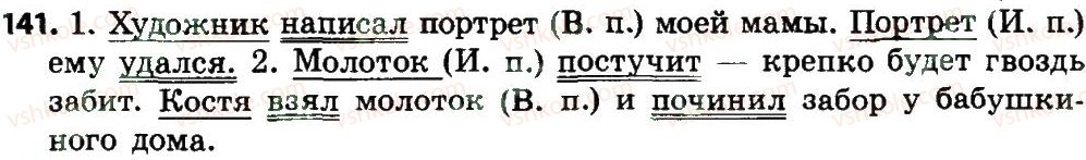 4-russkij-yazyk-es-silnova-ng-kanevskaya-vf-olejnik-2015--chasti-rechi-imya-suschestvitelnoe-139.jpg