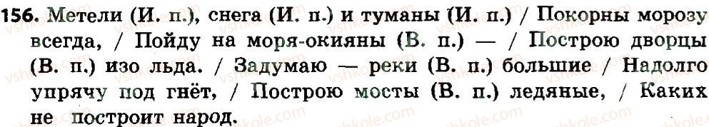 4-russkij-yazyk-es-silnova-ng-kanevskaya-vf-olejnik-2015--chasti-rechi-imya-suschestvitelnoe-156.jpg