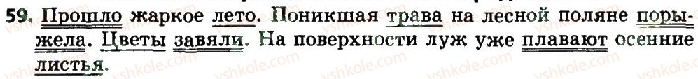 4-russkij-yazyk-es-silnova-ng-kanevskaya-vf-olejnik-2015--predlozhenie-59.jpg