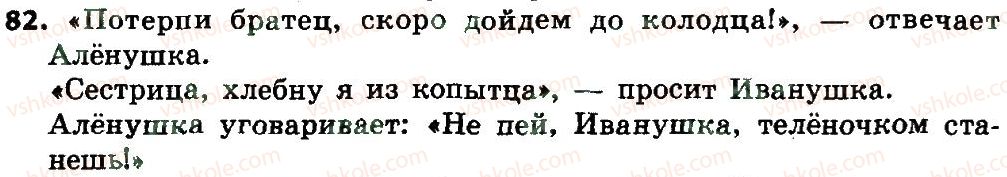 4-russkij-yazyk-es-silnova-ng-kanevskaya-vf-olejnik-2015--predlozhenie-82.jpg