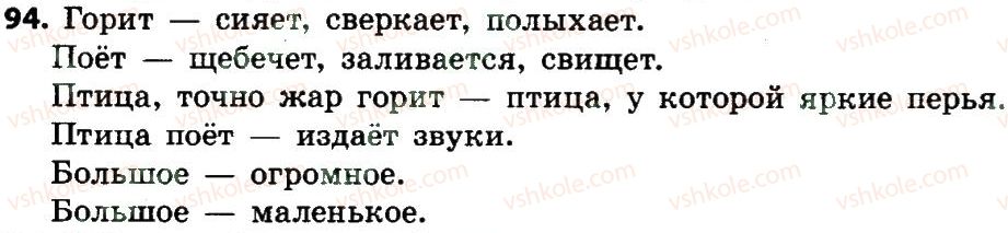 4-russkij-yazyk-es-silnova-ng-kanevskaya-vf-olejnik-2015--slovo-znachenie-slova-94.jpg