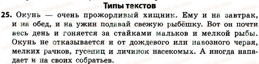 4-russkij-yazyk-es-silnova-ng-kanevskaya-vf-olejnik-2015--tekst-25.jpg
