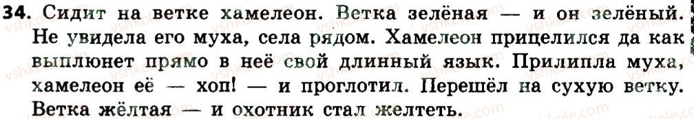 4-russkij-yazyk-es-silnova-ng-kanevskaya-vf-olejnik-2015--tekst-32.jpg