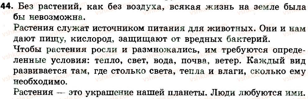 4-russkij-yazyk-es-silnova-ng-kanevskaya-vf-olejnik-2015--tekst-44.jpg