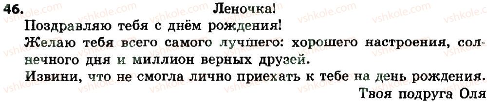 4-russkij-yazyk-es-silnova-ng-kanevskaya-vf-olejnik-2015--tekst-46.jpg