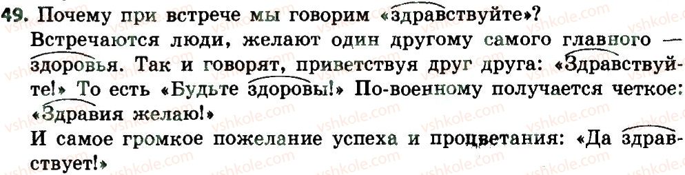 4-russkij-yazyk-es-silnova-ng-kanevskaya-vf-olejnik-2015--tekst-49.jpg