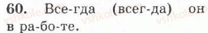 4-russkij-yazyk-if-gudzik-2004--uprazhneniya-1-100-60.jpg