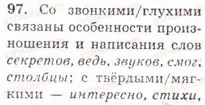 4-russkij-yazyk-if-gudzik-2004--uprazhneniya-1-100-97.jpg