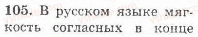4-russkij-yazyk-if-gudzik-2004--uprazhneniya-101-200-105.jpg