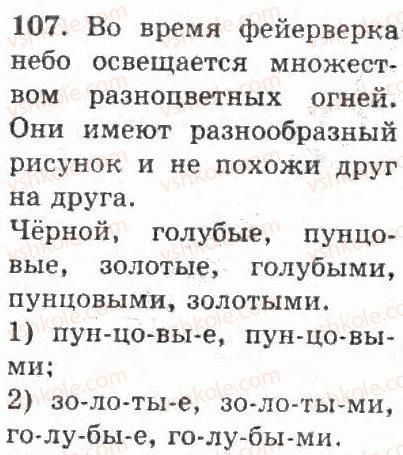 4-russkij-yazyk-if-gudzik-2004--uprazhneniya-101-200-107.jpg