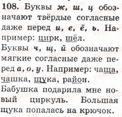 4-russkij-yazyk-if-gudzik-2004--uprazhneniya-101-200-108.jpg
