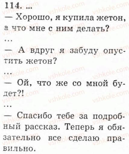 4-russkij-yazyk-if-gudzik-2004--uprazhneniya-101-200-114.jpg