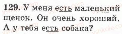 4-russkij-yazyk-if-gudzik-2004--uprazhneniya-101-200-129.jpg