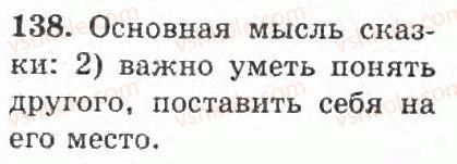 4-russkij-yazyk-if-gudzik-2004--uprazhneniya-101-200-138.jpg