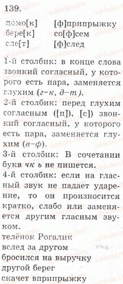 4-russkij-yazyk-if-gudzik-2004--uprazhneniya-101-200-139.jpg