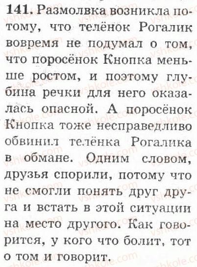 4-russkij-yazyk-if-gudzik-2004--uprazhneniya-101-200-141.jpg