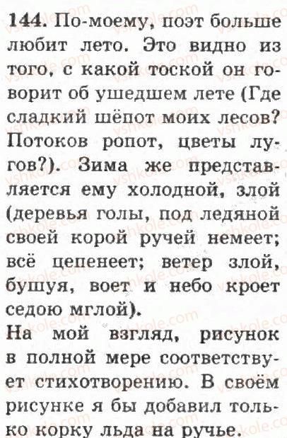 4-russkij-yazyk-if-gudzik-2004--uprazhneniya-101-200-144.jpg